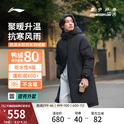 李宁户外CF溯宽松连帽男长羽绒服