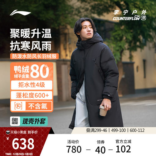 李宁户外CF溯宽松连帽男长羽绒服