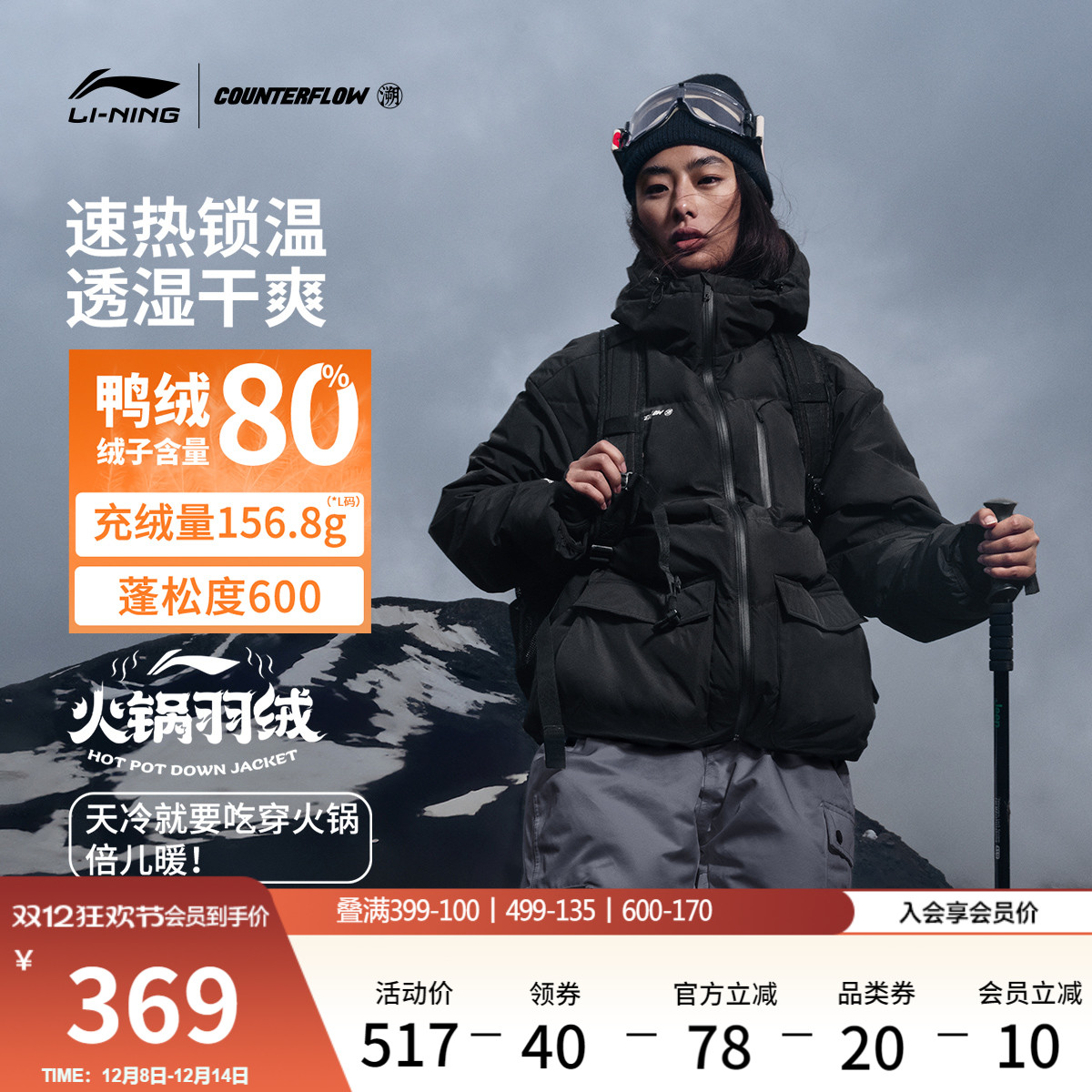 李宁户外CF溯防泼水男女短羽绒服