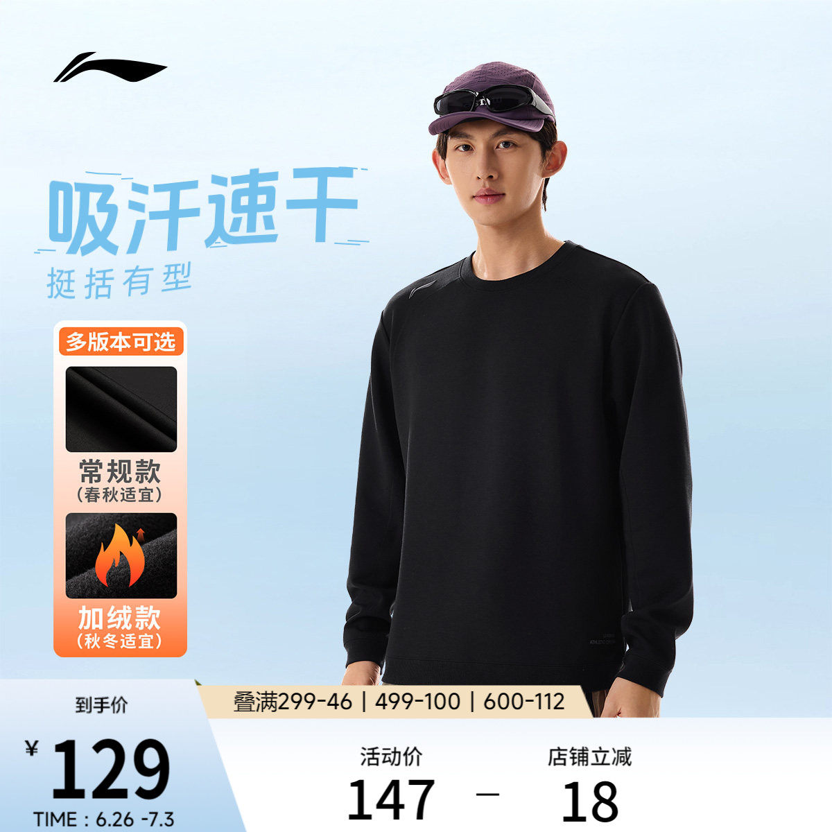李宁加绒卫衣男士冬季健身跑步男装圆领商务爸爸上衣针织运动长袖