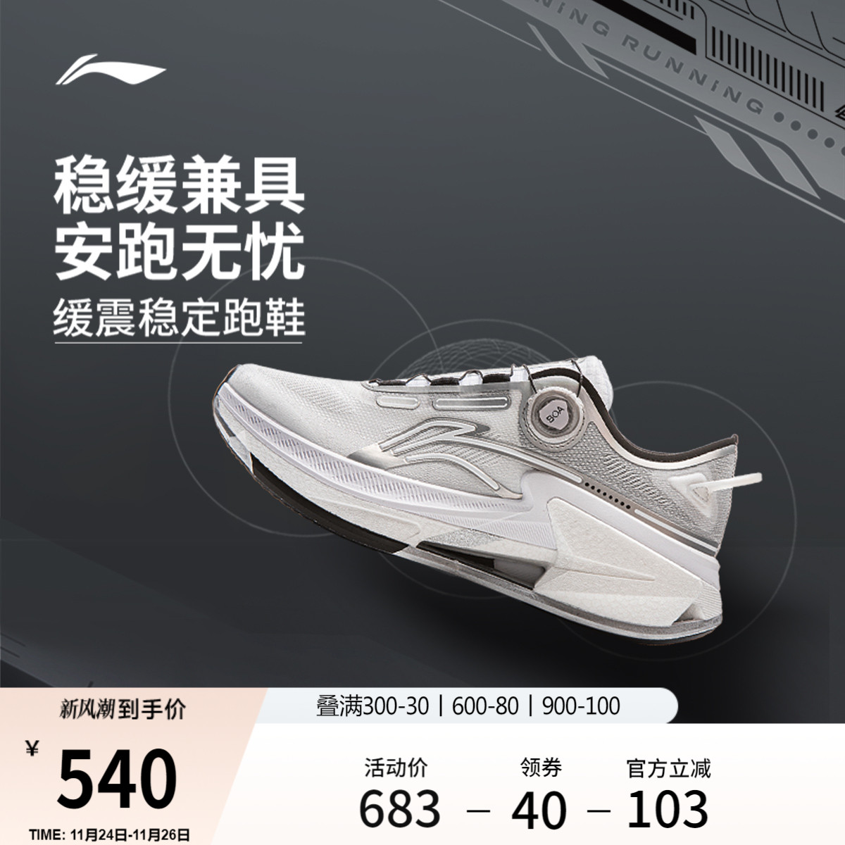 李宁䨻烈骏8PRO男子跑步鞋