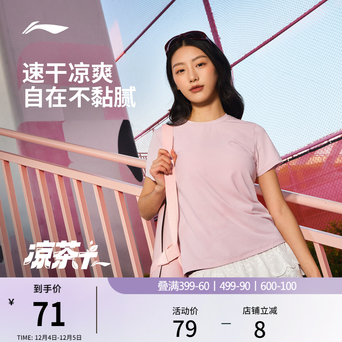 李宁女子凉茶T瑜伽跑步