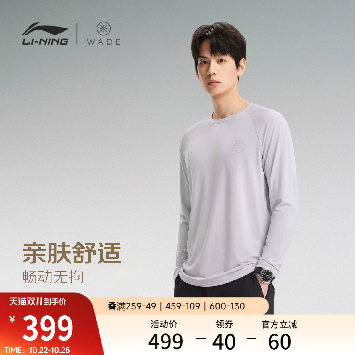 李宁抗菌圆领男长袖T恤运动服
