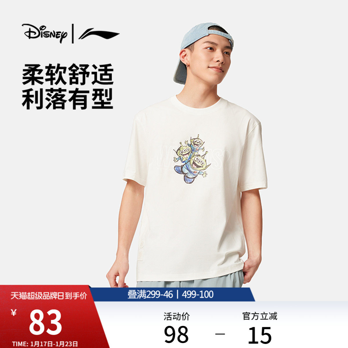 李宁 x 迪士尼皮克斯玩具总动员联名系列男新款冰感舒适夏短袖T恤,运动服/休闲服装,运动T恤,淘宝优惠券,粉丝福利购,淘宝优惠卷