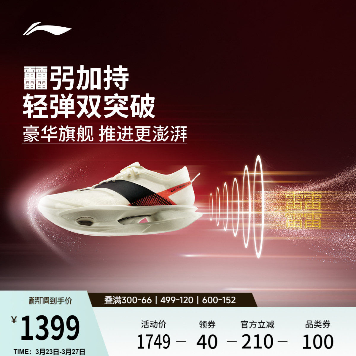 李宁飞电5 ULTRA | 超䨻跑步鞋男女碳板专业竞速马拉松比赛