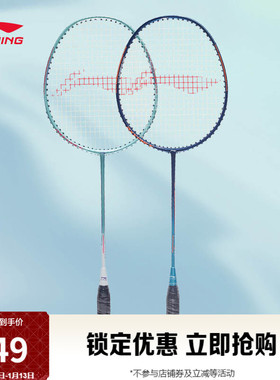 李宁雷霆 08 AXFORCE 08丨对拍羽毛球拍入门进攻型双拍球拍套装