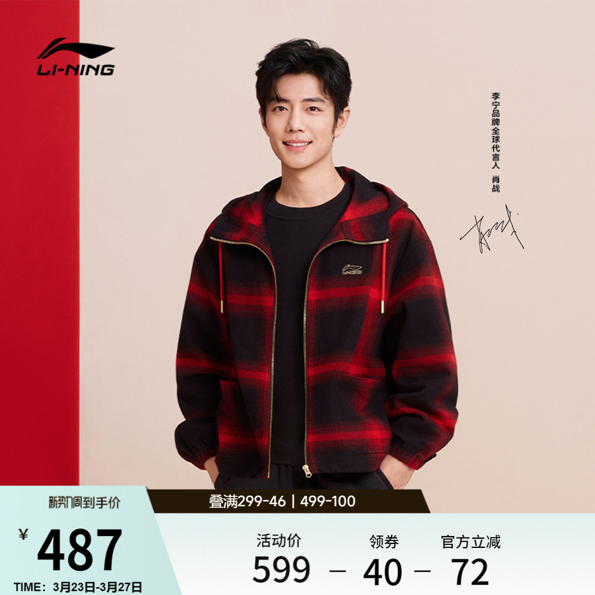 肖战同款李宁日进斗金外套男女2026春季新款上衣格子休闲夹克外套