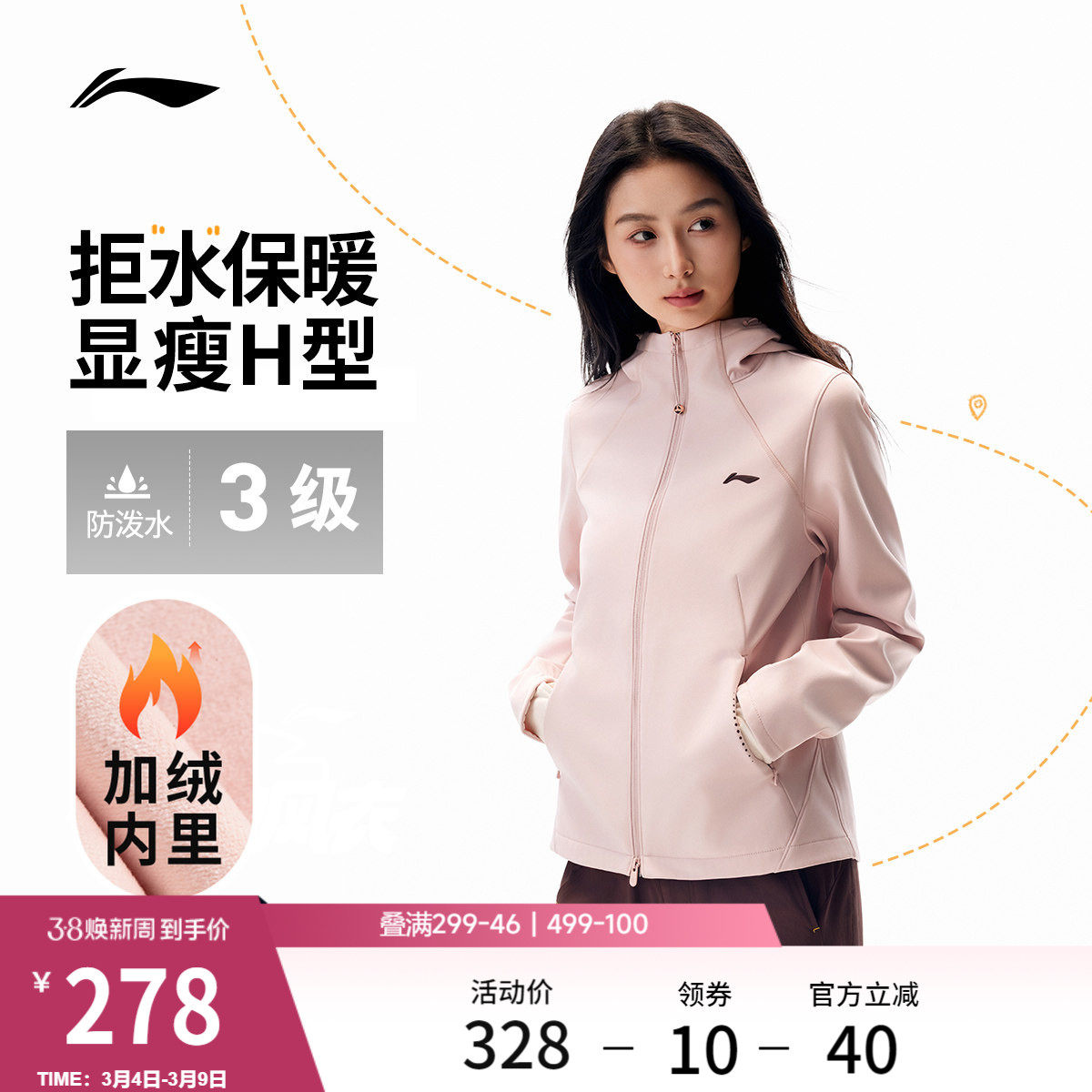 李宁外套软壳女春秋上衣跑步夹克防风防泼水修身显瘦连帽运动风衣