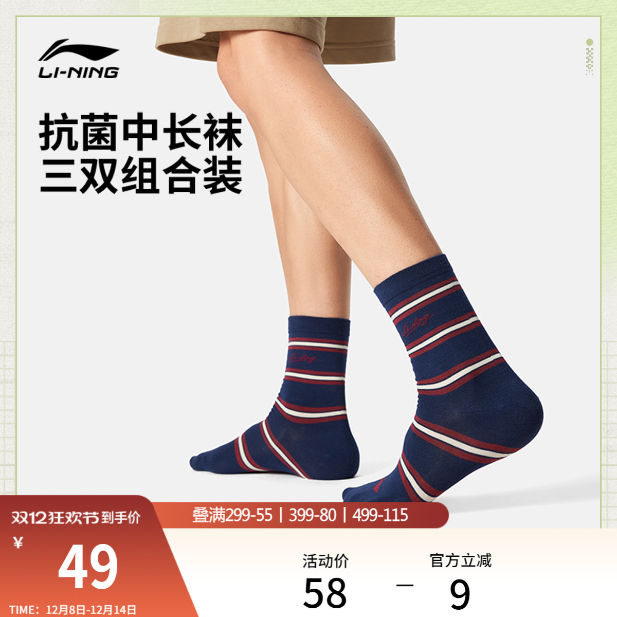 李宁中筒男女同款中长袜三双装