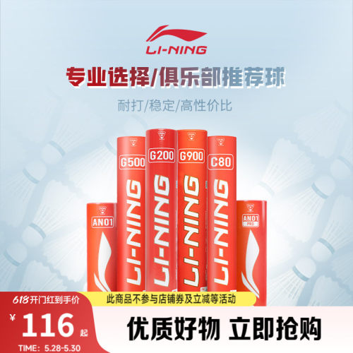 李宁男女同款羽毛球羽毛球