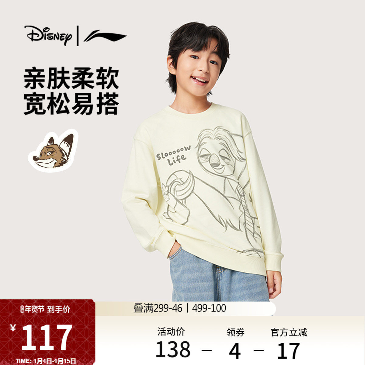 李宁｜迪士尼疯狂动物城联名系列卫衣男女大童新款潮流秋冬童装