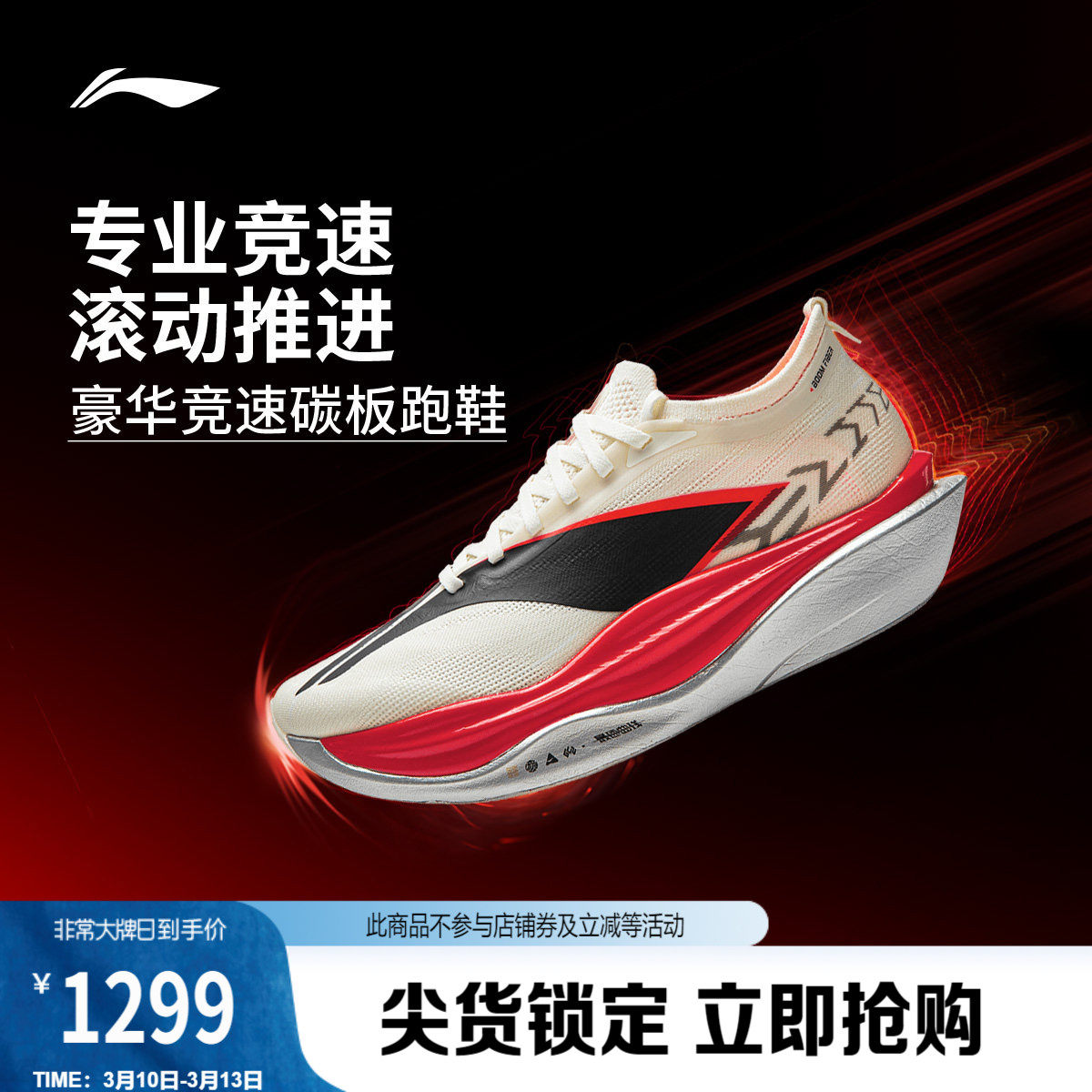 李宁飞电6ELITE | 超䨻胶囊跑步鞋男女碳板竞速马拉松比赛运动鞋