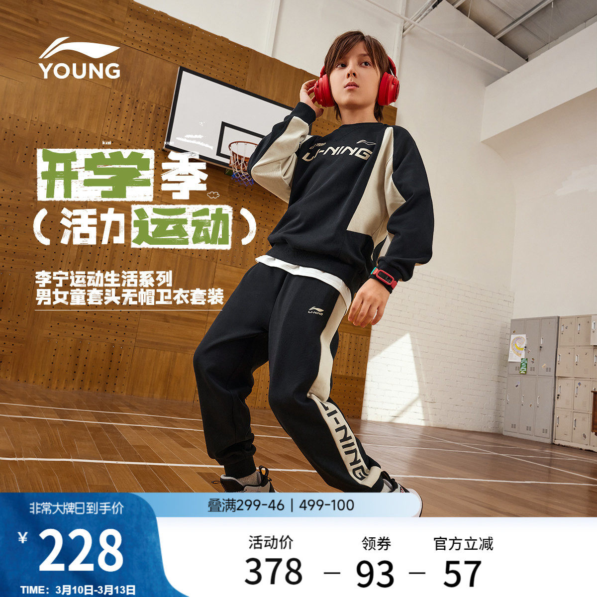 李宁童装套装男女小大童运动生活系列卫衣卫裤春季休闲针织童装