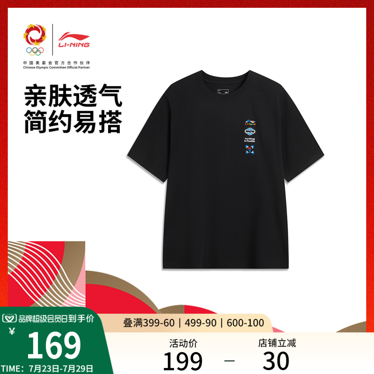 李宁凉爽男女同款短袖文化衫