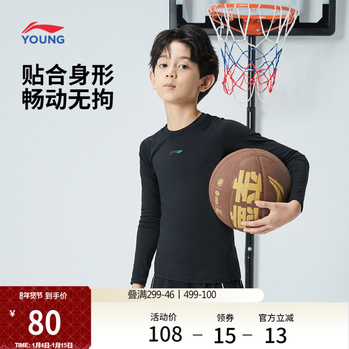 李宁童装健身衣男大童新款紧身篮球系列长袖秋季上衣弹力针织童装