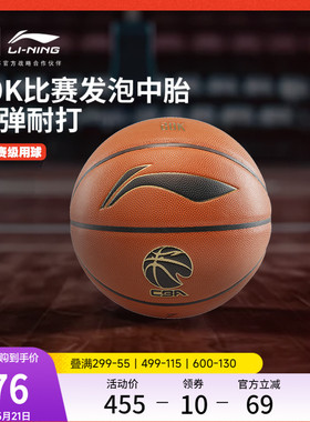 李宁CBA篮球官方正品2026新款成人运动训练专用耐磨比赛专业篮球