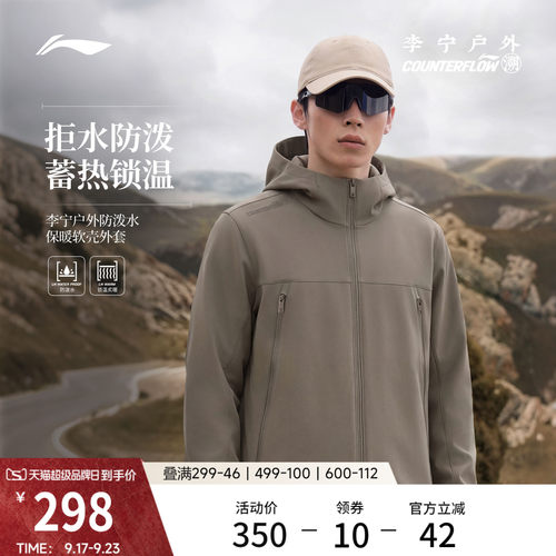 李宁CF防泼水连帽男软壳外套