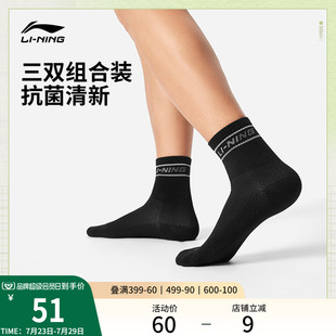 男女2025新款 李宁中筒中袜三双装 运动生活系列抗菌长袜运动袜子