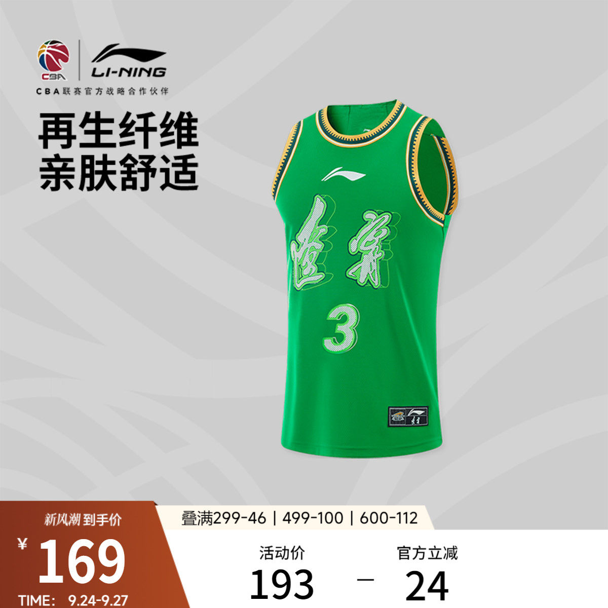 李宁凉爽圆领男比赛上衣图片