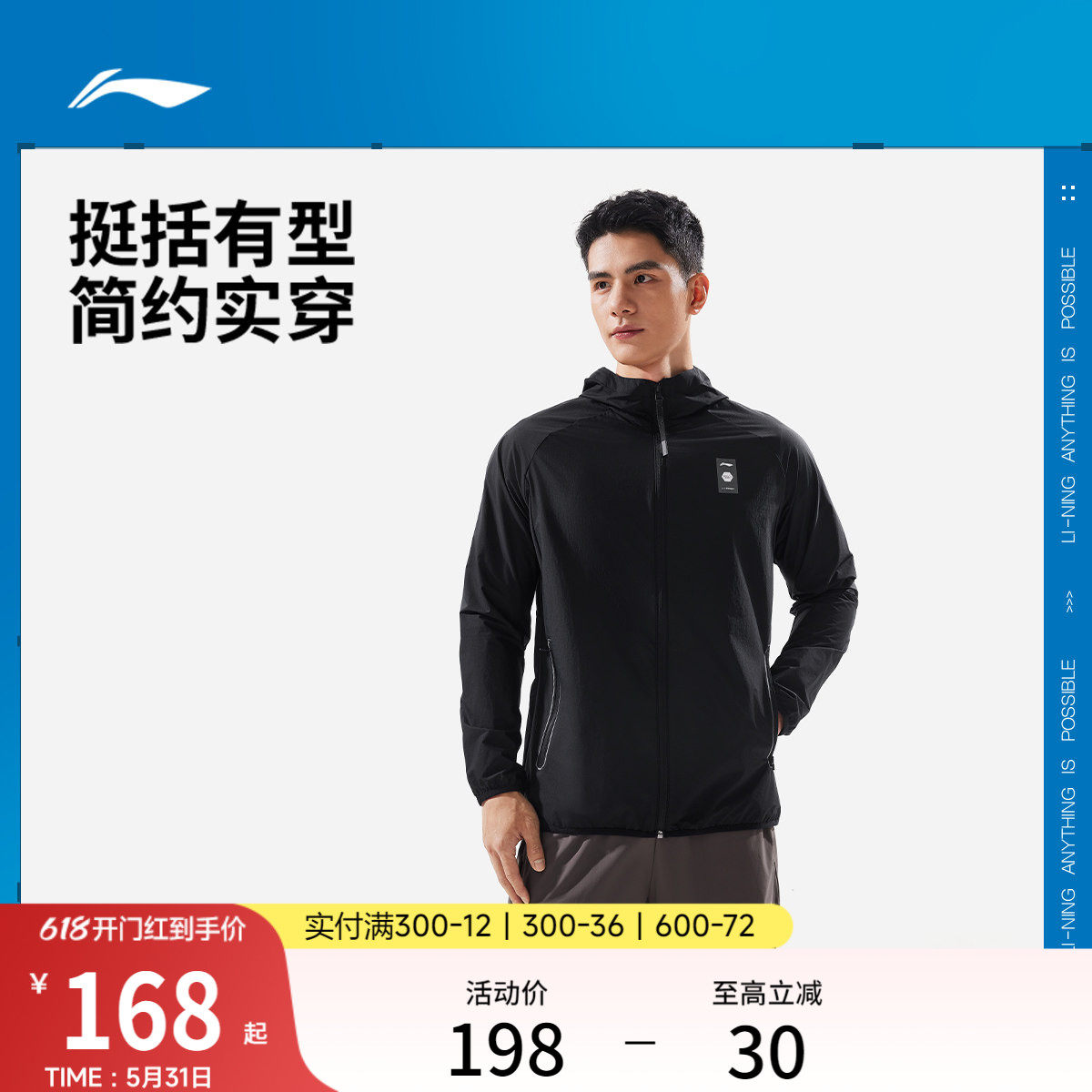 李宁轻薄高弹风衣男新款健身跑步防风服梭织连帽上衣运动服外套