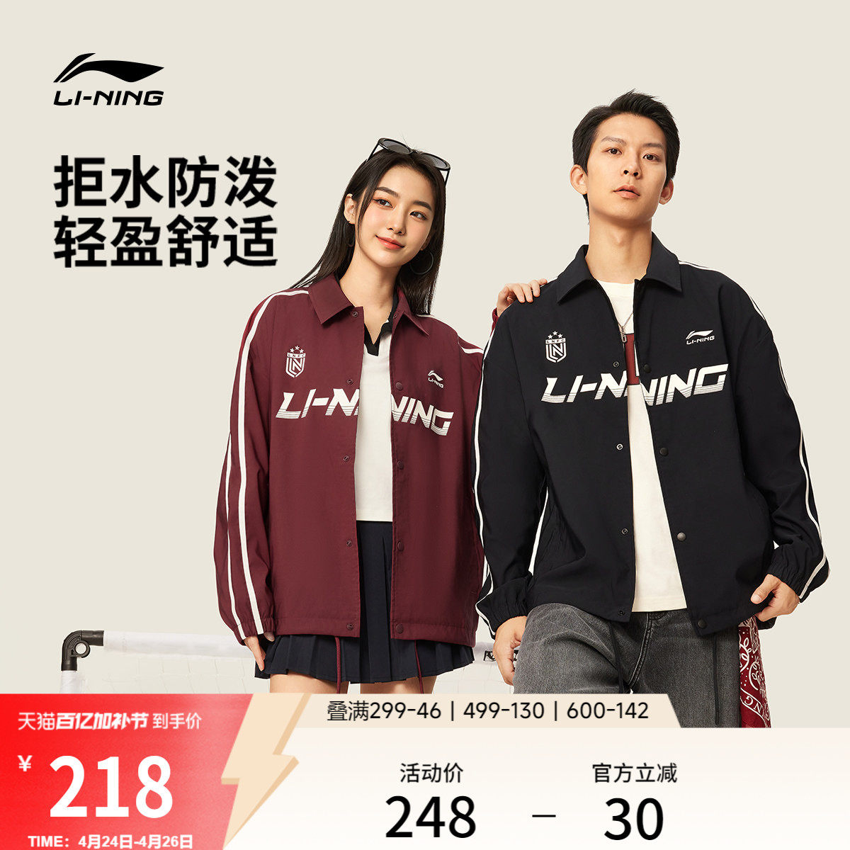 李宁外套男春秋新款情侣开衫美式上衣复古球迷运动翻领教练夹克女