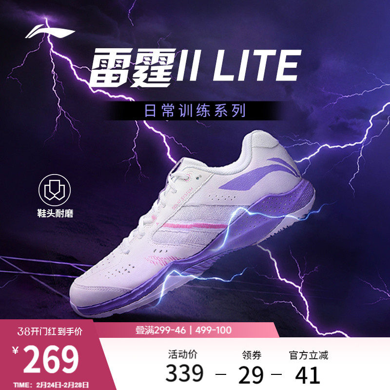 李宁雷霆ⅡLITE | 羽毛球鞋男女鞋耐磨贴合综合训练鞋低帮运动鞋
