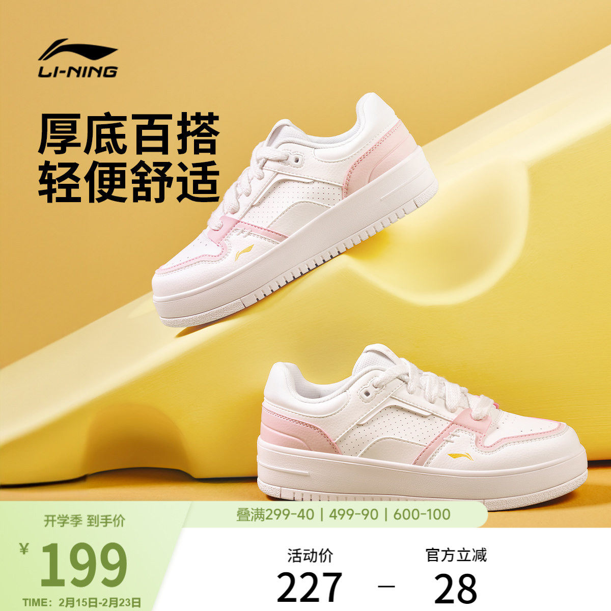 李宁奶酪丨板鞋女春季小白鞋时尚百搭厚底增高经典休闲鞋运动鞋女