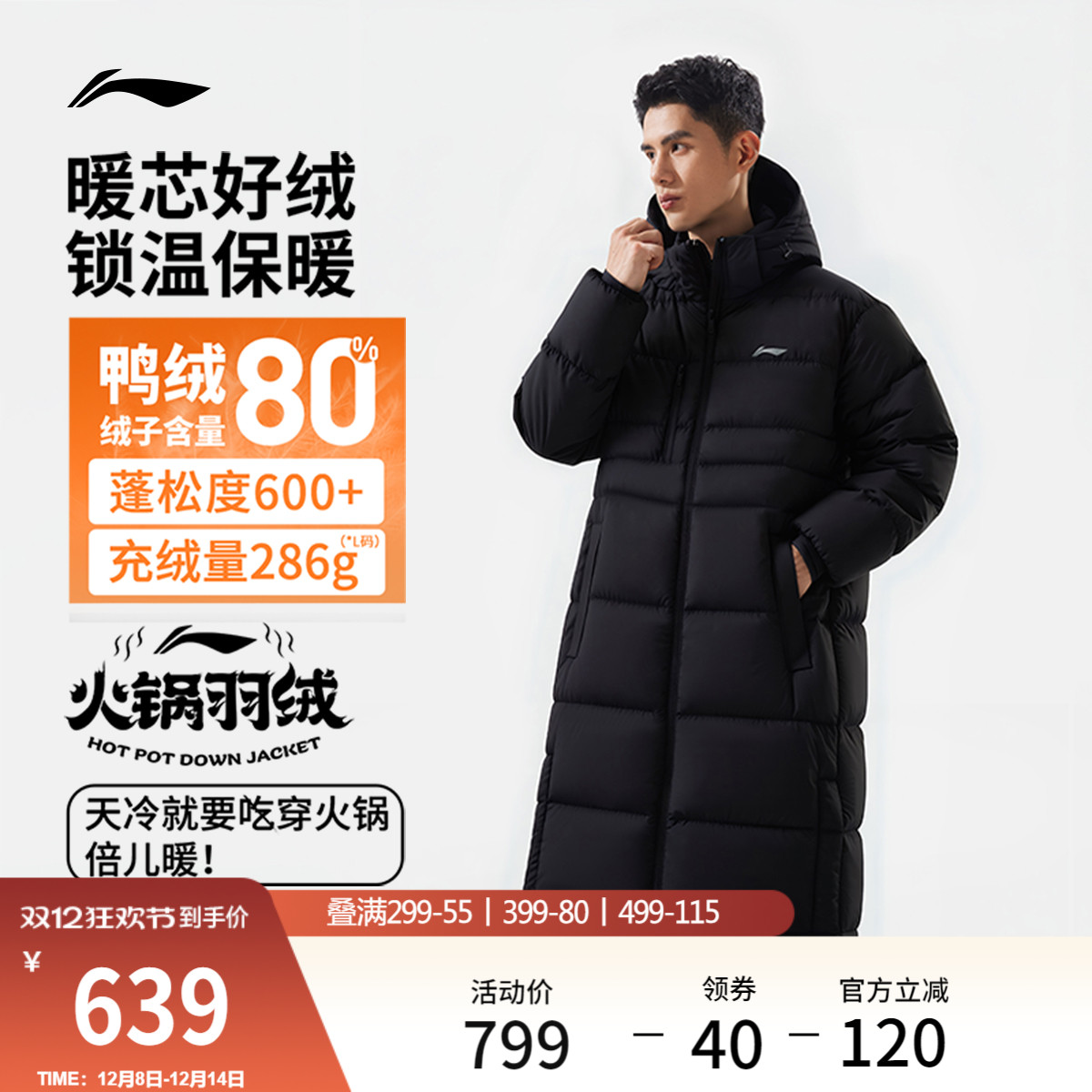 李宁连帽男长羽绒服运动服