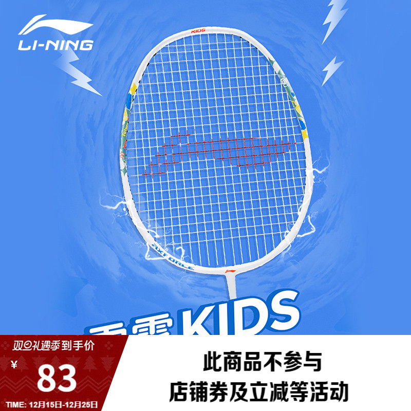 李宁男女同款羽毛球拍球拍