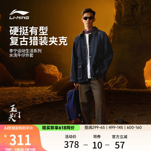 李宁宽松翻领男休闲水洗牛仔外套