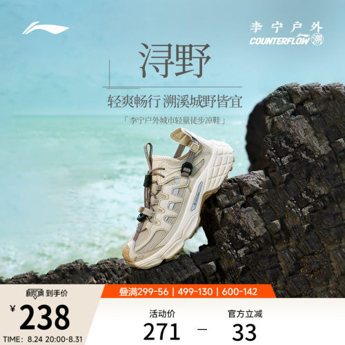 李宁户外CF溯浔野男女同款溯溪鞋
