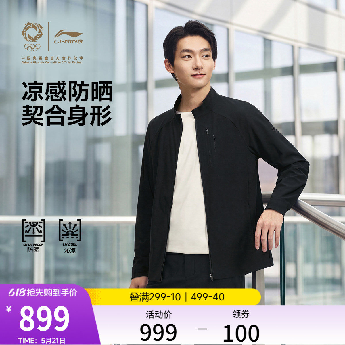 李宁荣耀金标 | 外套男行政通勤开衫长袖冰感夏季针织运动上衣