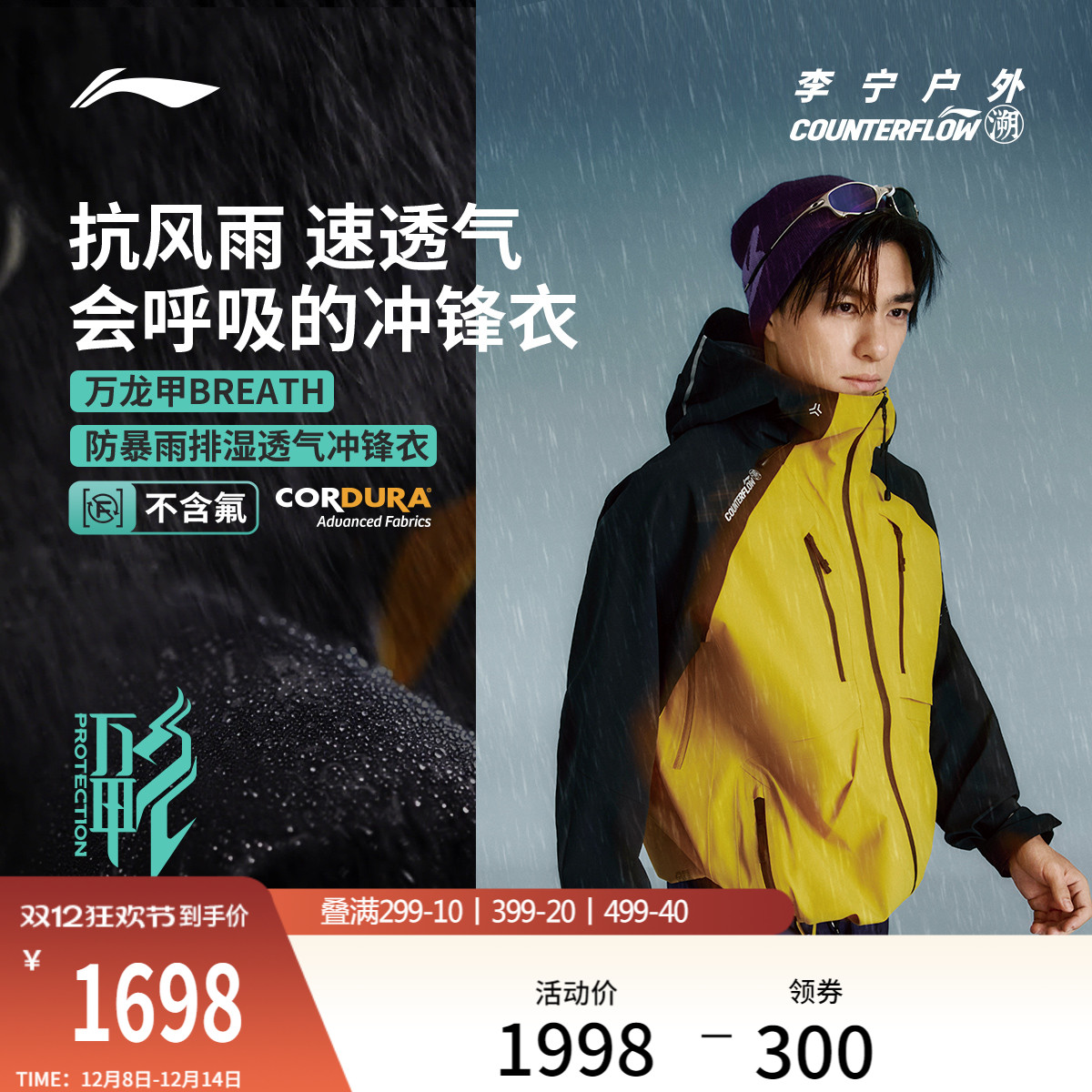 李宁户外CF溯万龙甲冲锋衣外套