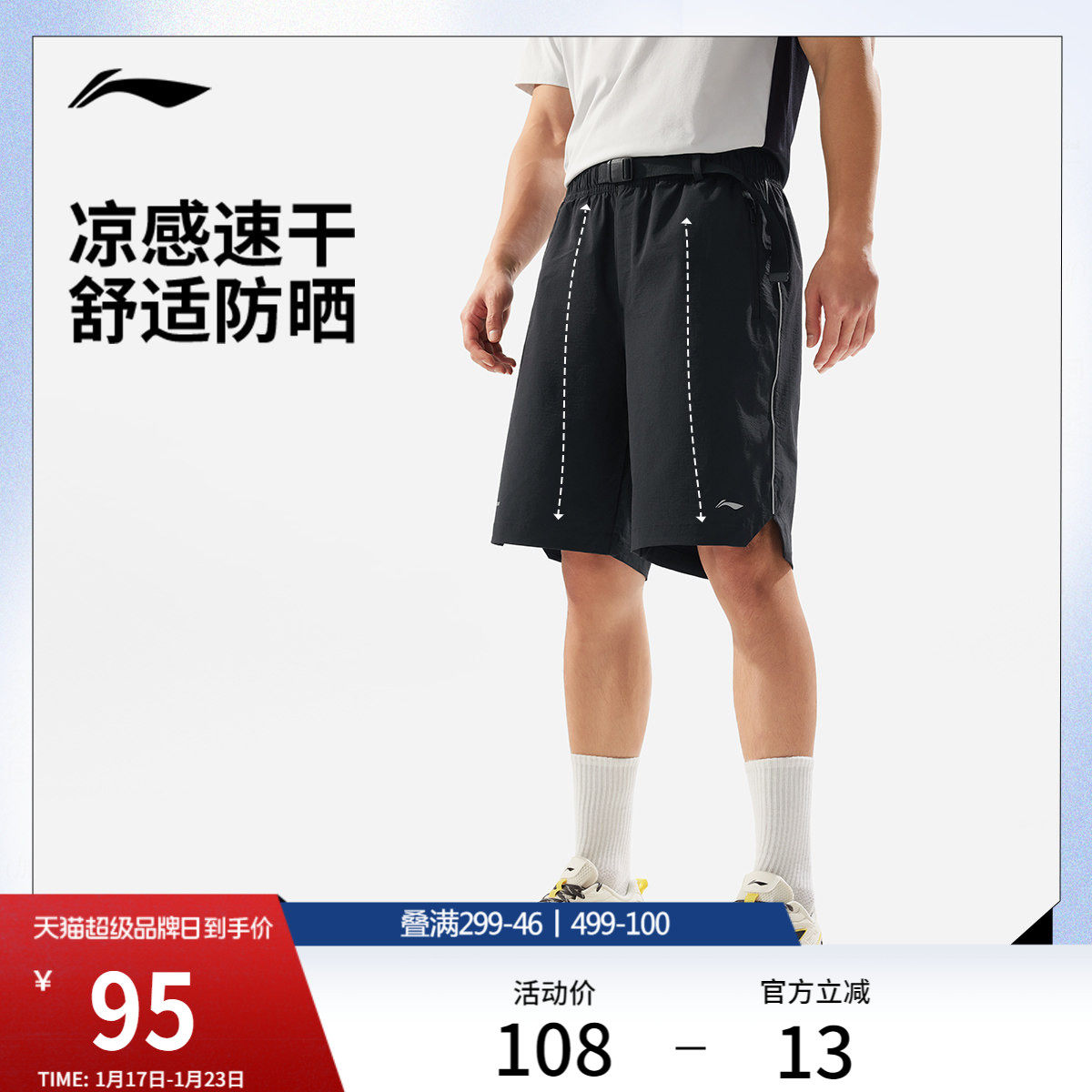 李宁运动短裤男士夏季新款冰丝防晒速干裤百搭潮流休闲裤子运动裤,运动服/休闲服装,运动中长裤／短裤,淘宝优惠券,粉丝福利购,淘宝优惠卷