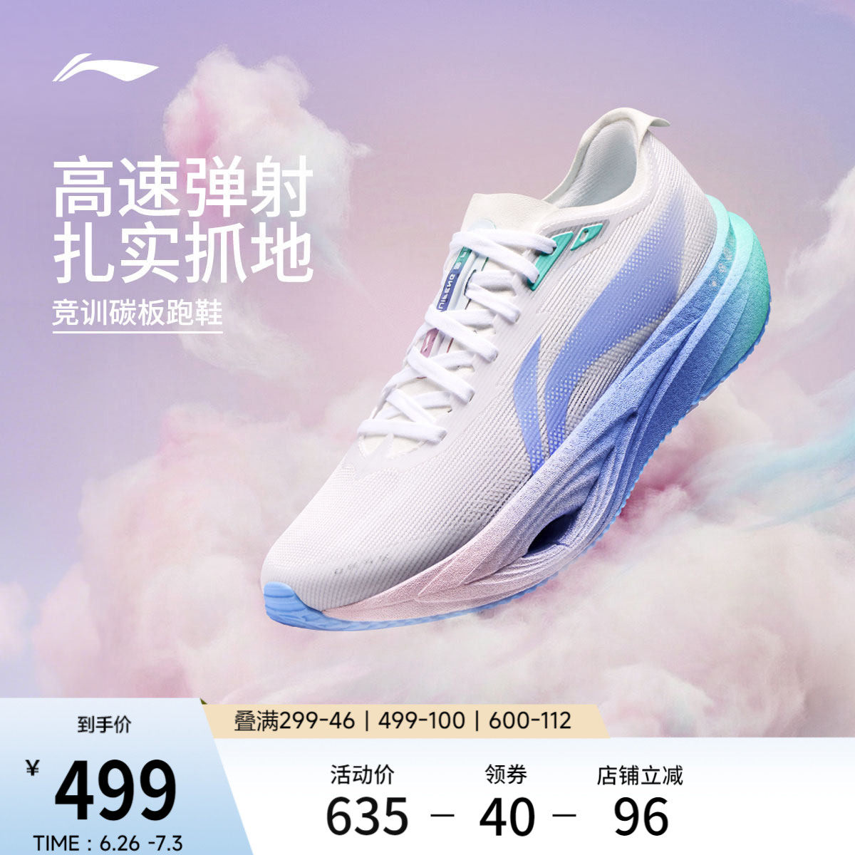 李宁追风PRO2棉花糖丨碳板跑步鞋新款透气专业竞训体考体测运动鞋