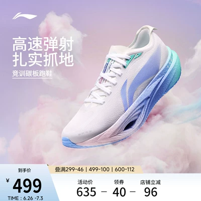 李宁追风PRO2棉花糖丨碳板跑步鞋新款透气专业竞训体考体测运动鞋