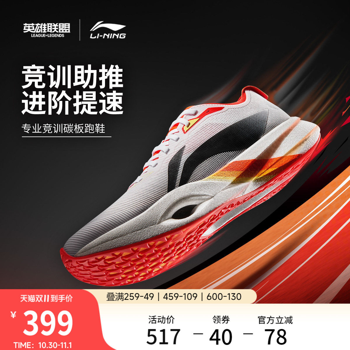 李宁追风pro x LPL联名 | 碳板跑步鞋男女新品专业竞速训练运动鞋