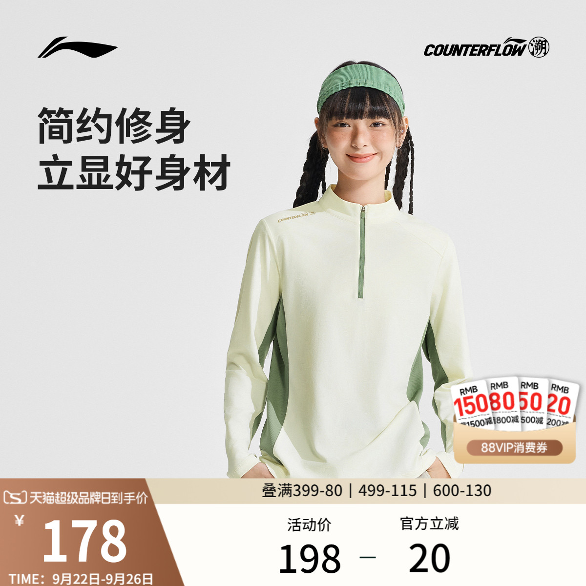 李宁户外CF溯立领女长袖T恤