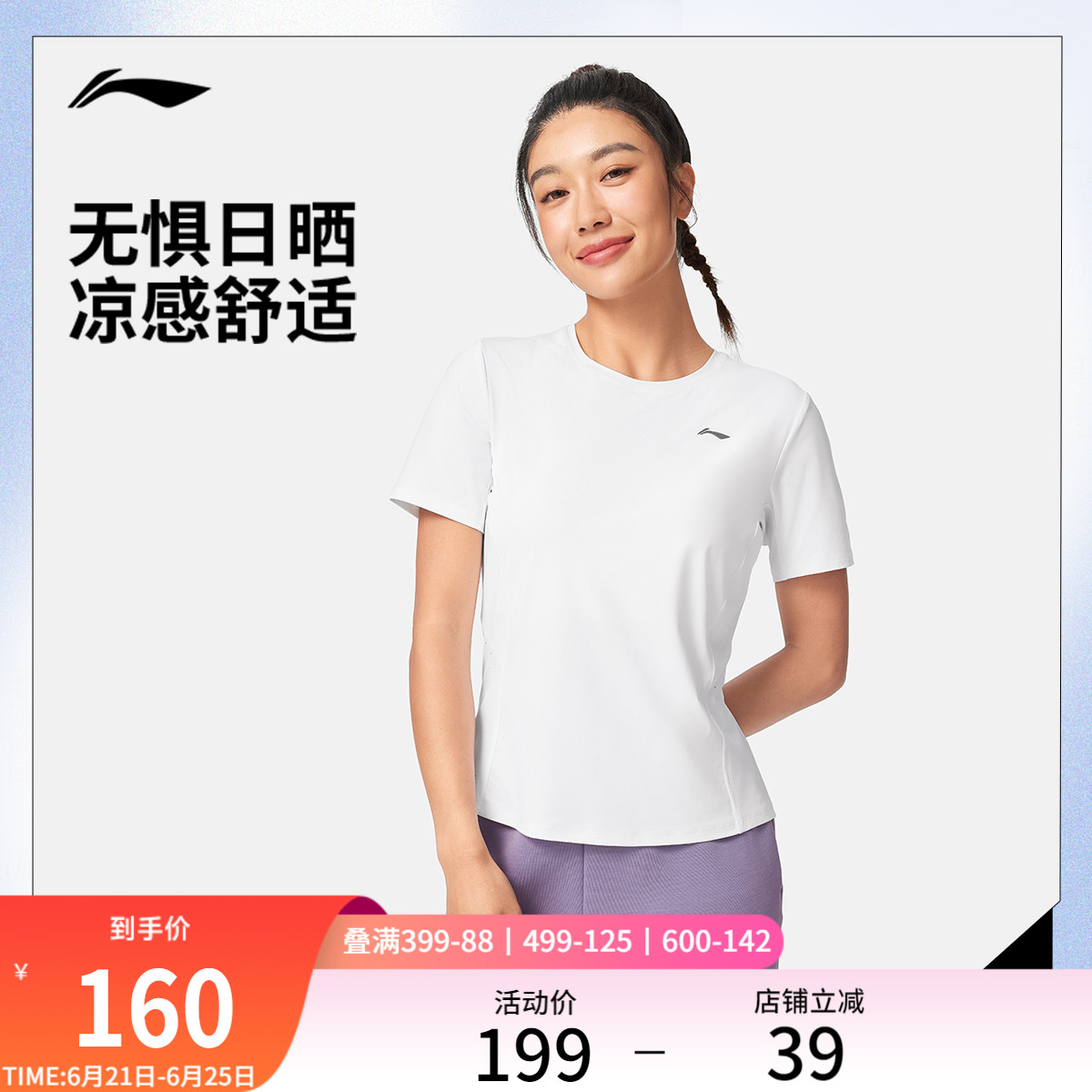 李宁短袖T恤女士25新款健身系列冰感舒适吸湿排汗圆领针织运动服