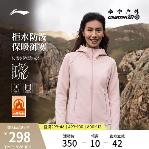李宁户外CF溯防泼连帽女软壳外套