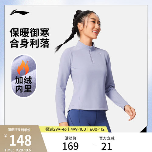 李宁女子瑜伽长袖加绒上衣