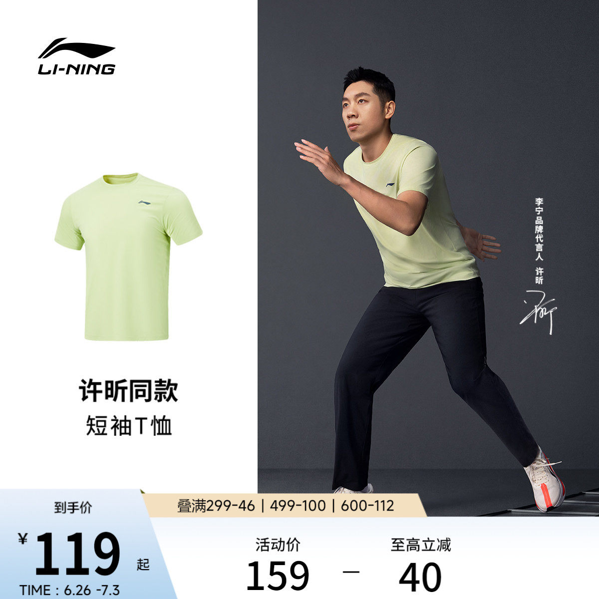 许昕同款李宁冰丝短袖男士夏季26款健身跑步速干上衣防晒运动T恤