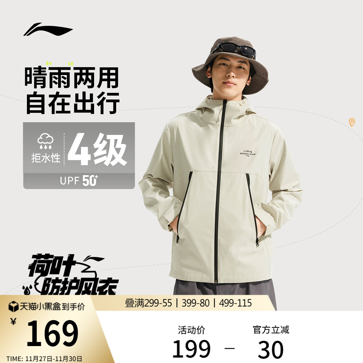 李宁晴雨两用男子连帽外套