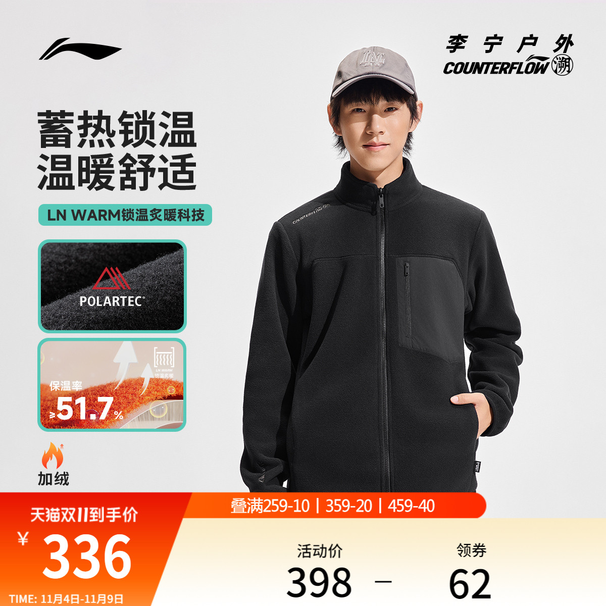 李宁户外CF溯立领男开衫摇粒绒