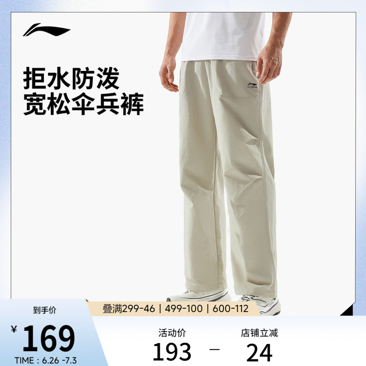李宁伞兵裤户外工装裤夏季防泼水宽松阔腿裤休闲冰丝运动裤子男款