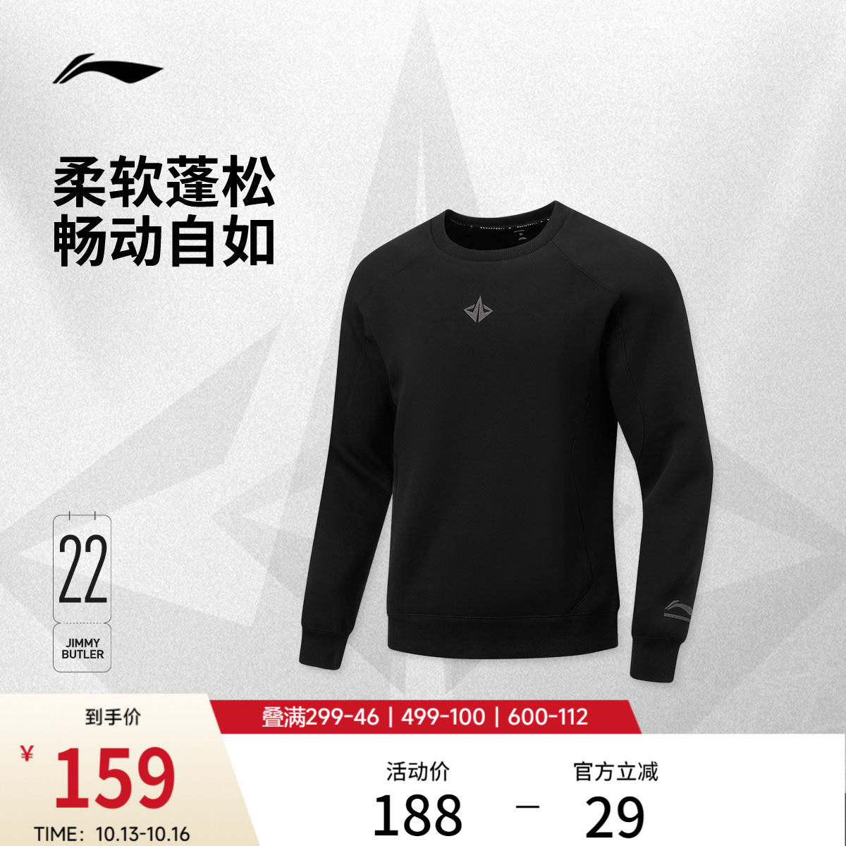李宁吉米巴特勒卫衣男士秋季2026新款长袖圆领男装上衣针织运动服