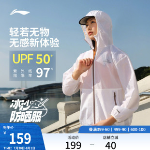 李宁防晒衣女夏季 原纱透气冰丝外套户外皮肤衣轻薄运动上衣女 新款