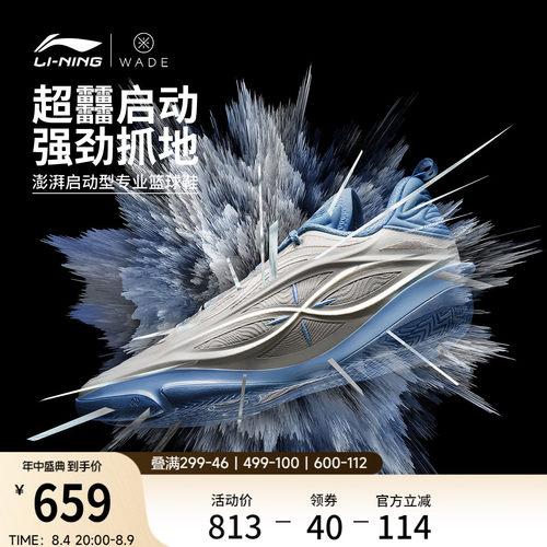 李宁韦德8085ULTRAv2篮球鞋