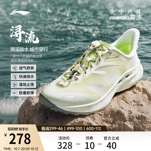 李宁户外CF溯浔流女子透气溯溪鞋