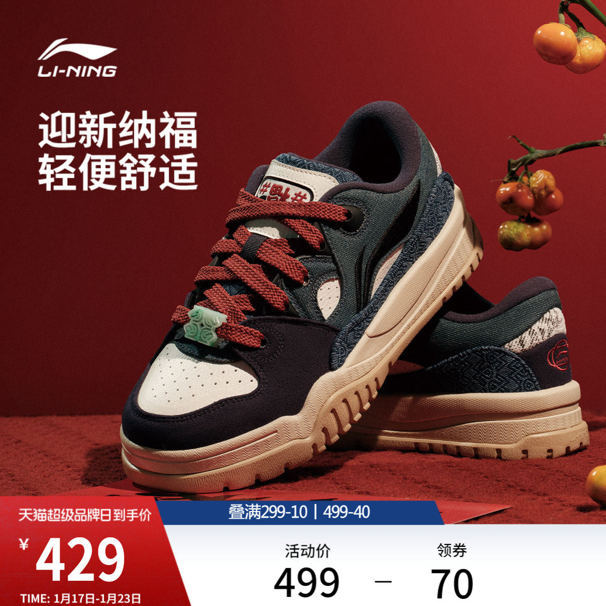 李宁潮跃 | 板鞋新年男鞋厚底增高2026新款板鞋红色休闲鞋运动鞋,运动鞋new,板鞋,淘宝优惠券,粉丝福利购,淘宝优惠卷